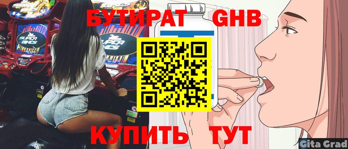 Бутират  БУТИРАТ бутандиол  Вход с VPN  Шатура 