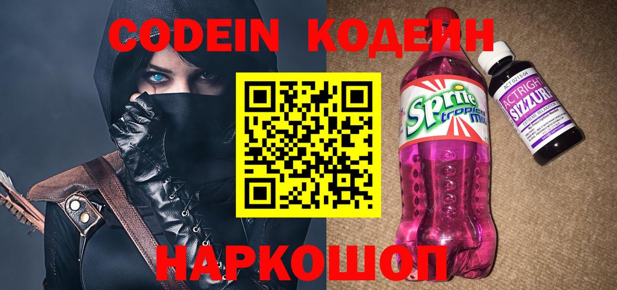 Шатура  Кодеин напиток Lean (лин)  Вход с VPN 
