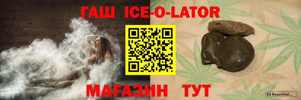 ГАШИШ Ice-O-Lator  ГАШИШ VHQ  Вход с VPN  Шатура 