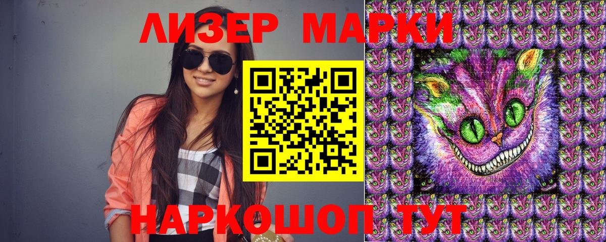 Наркотические марки 1500мкг Шатура