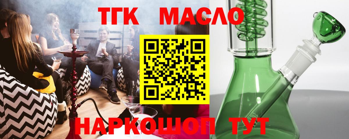 Дистиллят ТГК вейп с тгк Шатура